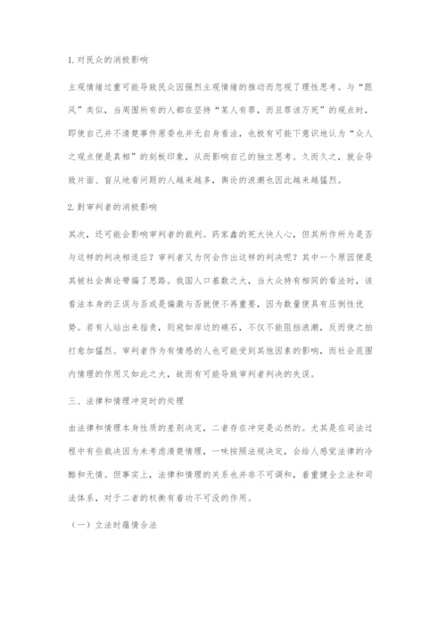 初探法律与情理的关系.docx