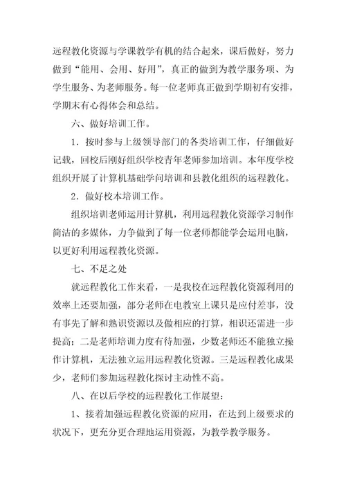 2023年小学个人工作总结4篇