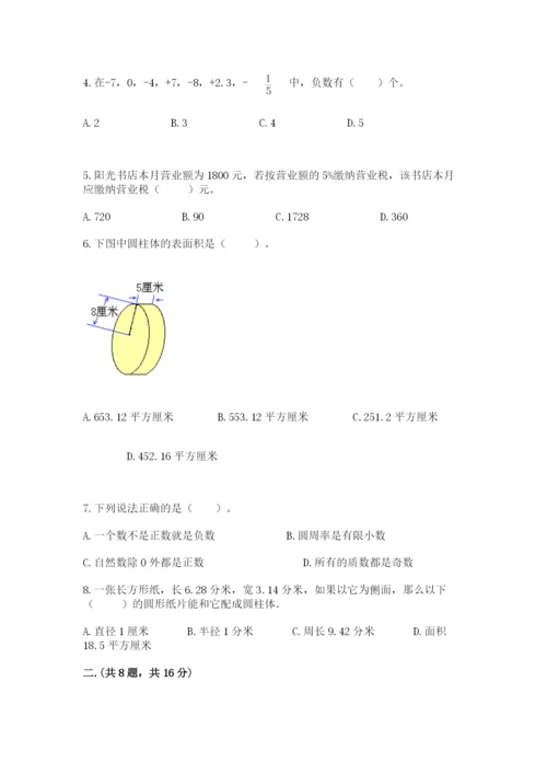 沪教版六年级数学下学期期末测试题附完整答案（夺冠）.docx