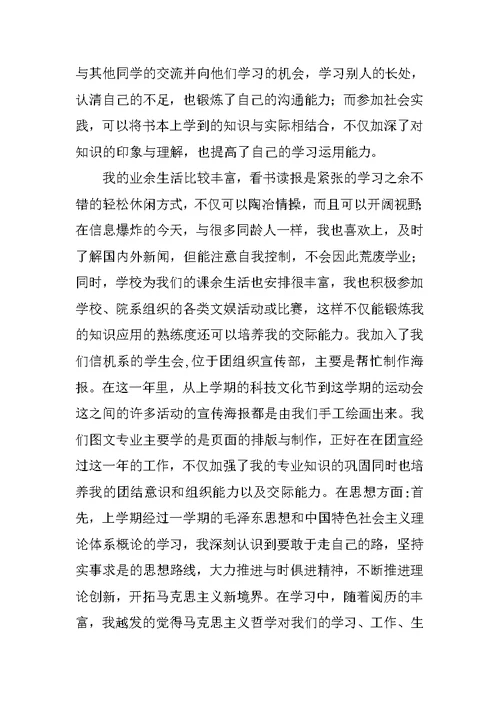 学习计划总结500字