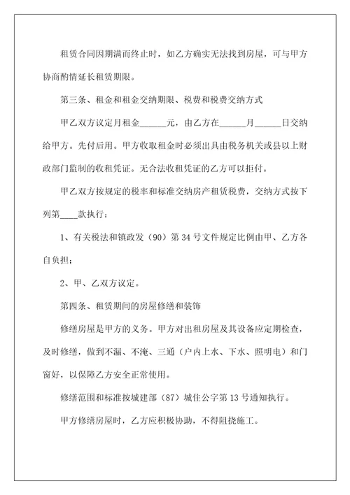 2022房屋租赁合同范本15篇