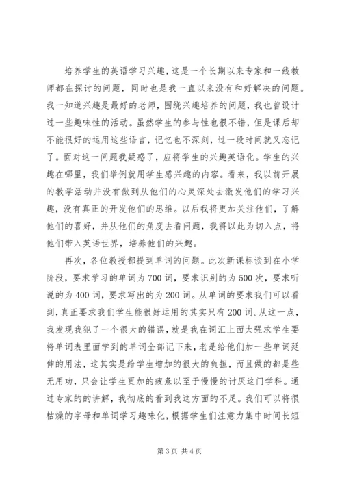 学习20XX年版《义务教育英语课程标准》心得体会 (2).docx