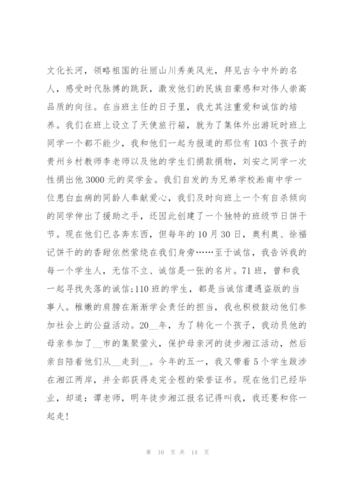 学校德育教育述职报告范文5篇.docx