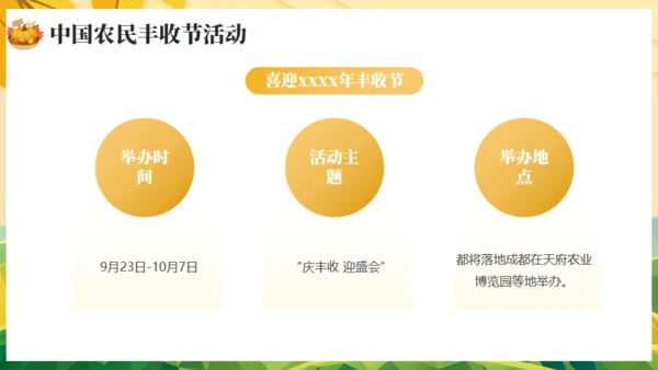 农村大丰收，丰收节通用PPT模板