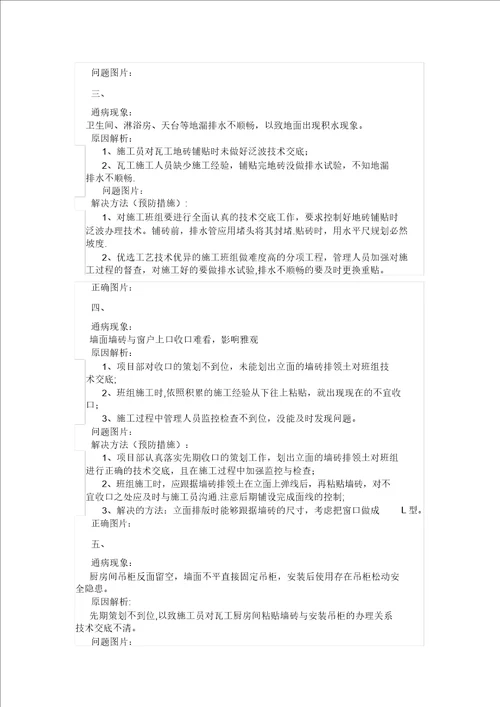 墙地砖工程质量通病与预防图文分析