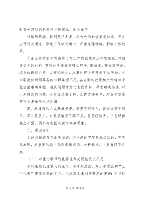 【党员干部作风建设教育活动个人总结】党员干部作风问题.docx