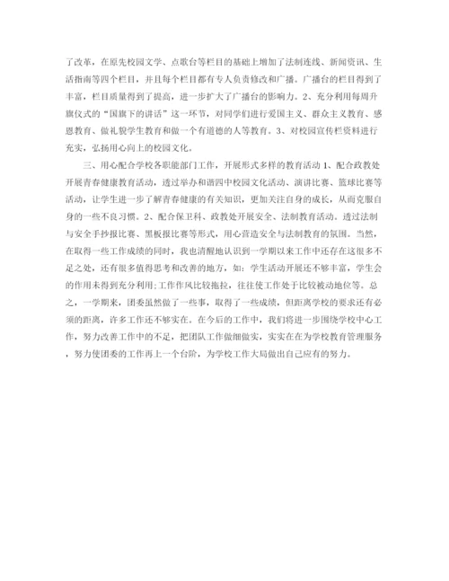 精编之学校团支部工作总结报告范文.docx