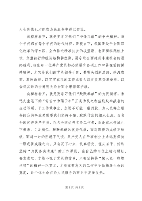 个人观看榜样心得体会范文.docx