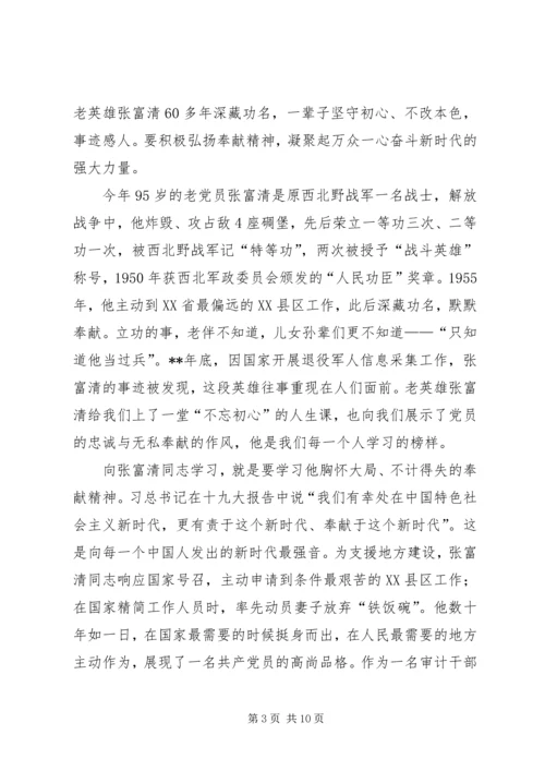 学习张富清不忘初心心得体会（6篇）.docx