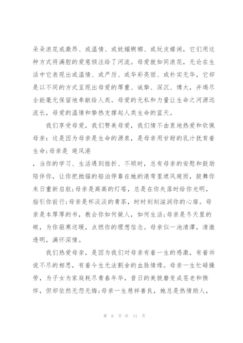 母亲节老师代表演讲稿5篇.docx