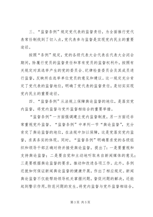 学习《两个条例》心得 (3).docx