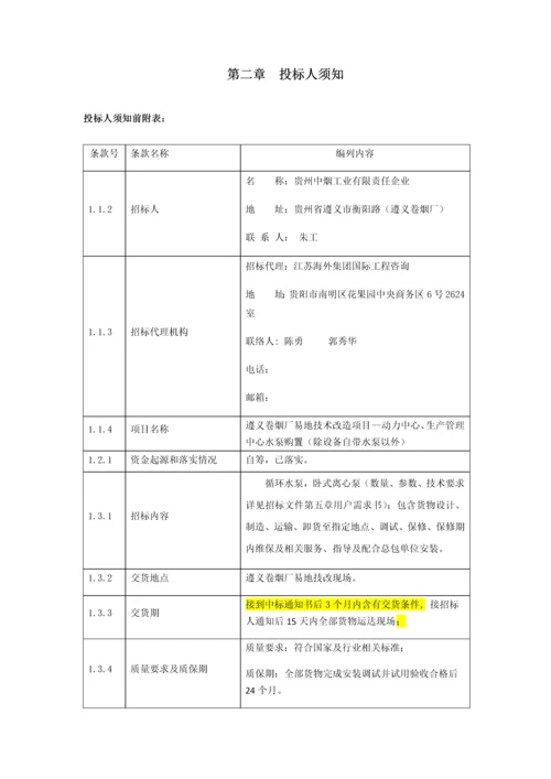 烟工业有限责任公司招标文件模板.docx