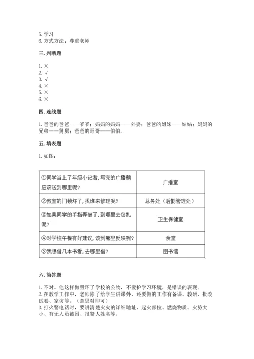 2022小学三年级上册道德与法治 期末测试卷含答案（满分必刷）.docx