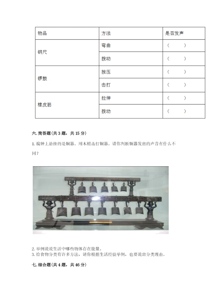 教科版四年级上册科学期末测试卷【满分必刷】.docx