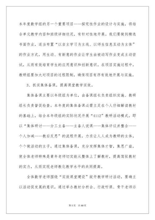 初中数学教研计划.docx