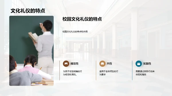 校园礼仪与文化探索