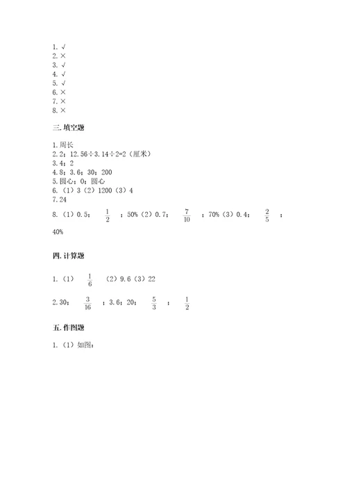 小学六年级上册数学期末测试卷及参考答案（基础题）