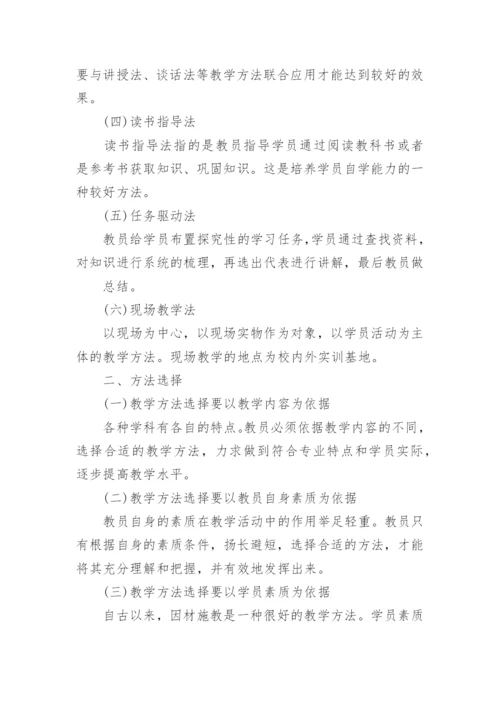 浅论合理选择教学方法提高教学质量论文.docx