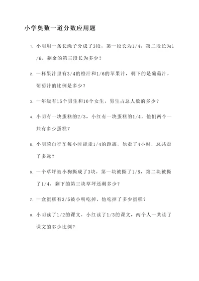 小学奥数一道分数应用题