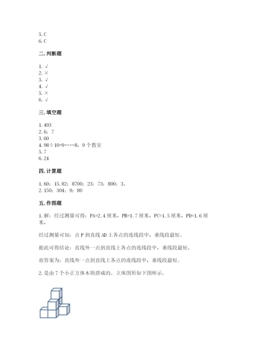 苏教版小学四年级上册数学期末卷附答案（实用）.docx