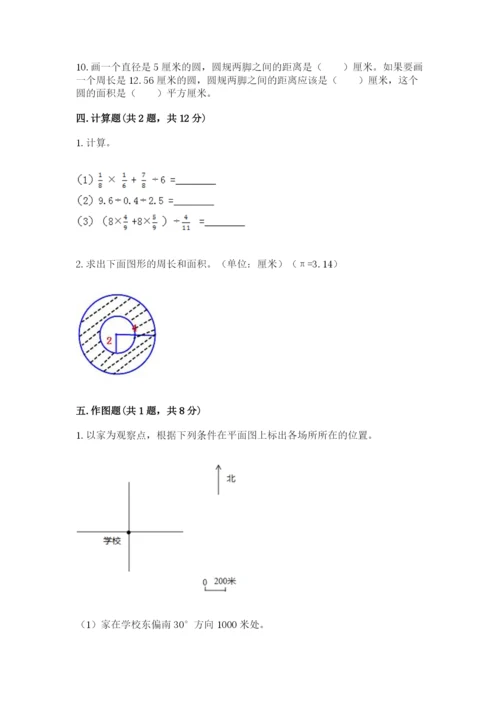 2022六年级上册数学期末考试试卷精品（精选题）.docx
