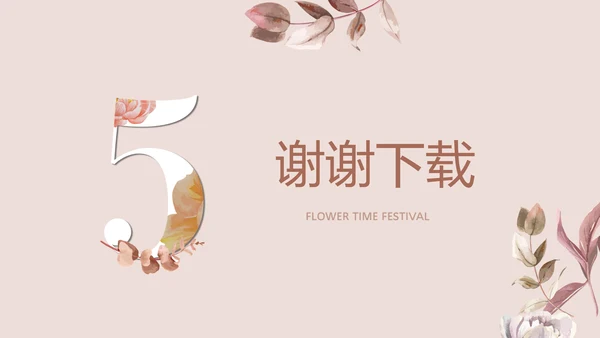 公司5周年庆计划ppt模板活动策划公司介绍