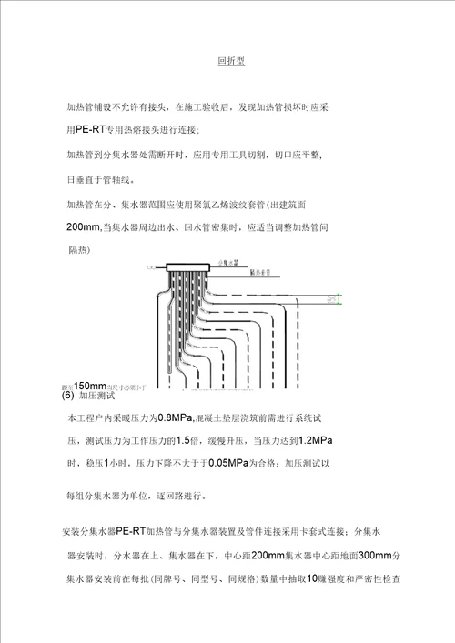 5地辐热施工方案