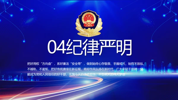 蓝色公安警察党建年终工作汇报PPT