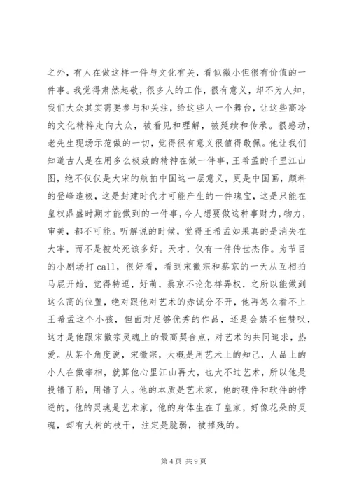 央视《国家宝藏》观后感3篇.docx