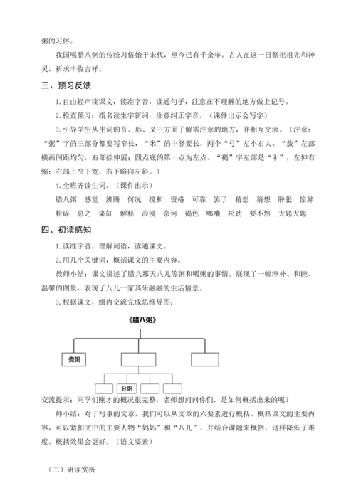 统编版六下2 腊八粥（教案及教学反思）