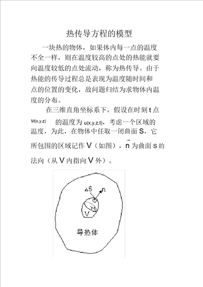 热传导方程数学模型1