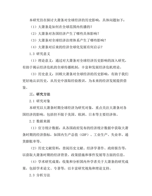 大萧条对全球经济的历史影响