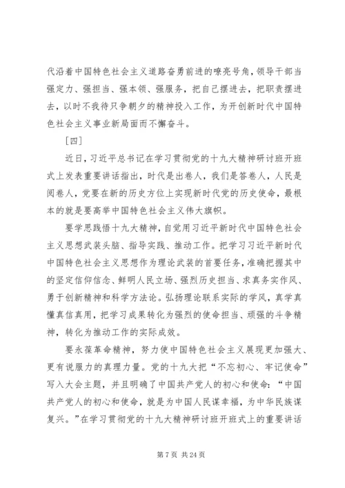 十九大精神研讨班讲话精神心得体会（13篇）.docx