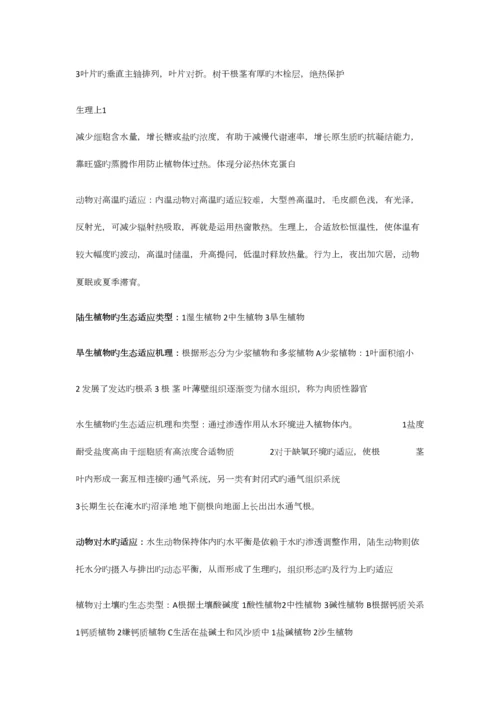 2023年生态学重要知识点归纳总结.docx