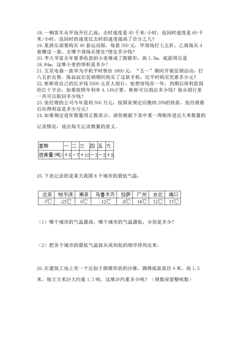 六年级小升初数学应用题50道完整参考答案.docx