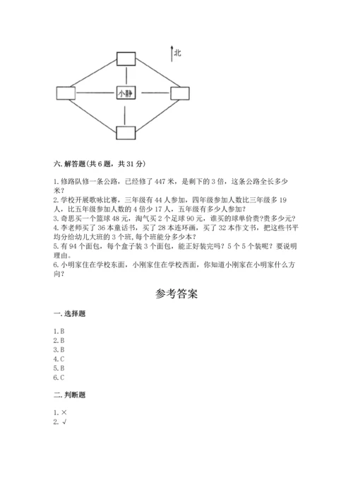 人教版三年级下册数学期中测试卷含答案【培优b卷】.docx