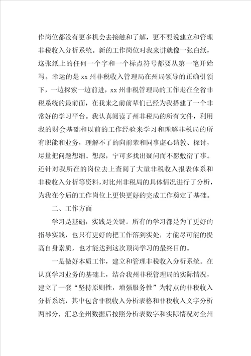 财政局顶岗学习体会