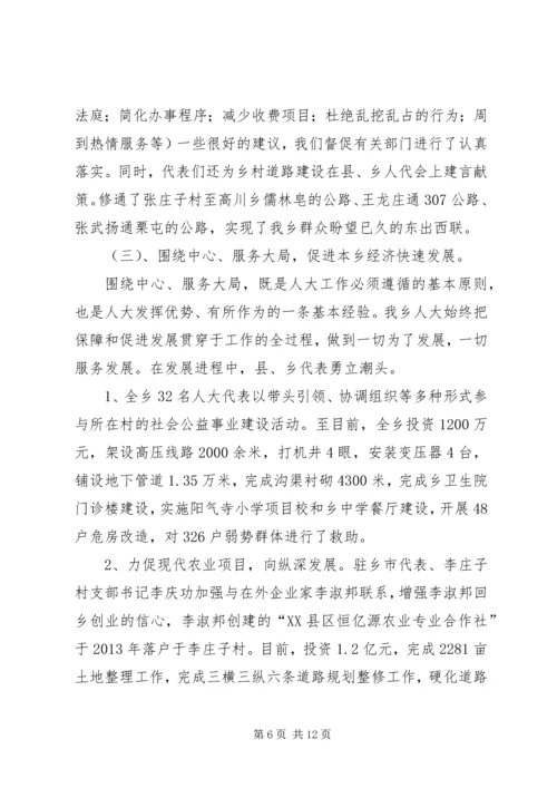 人大主席团某年工作总结范文.docx