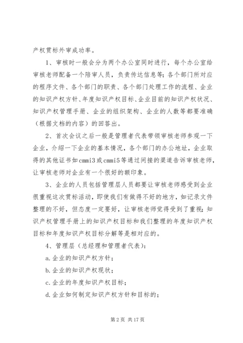 球团公司顺利通过党建贯标外审_1.docx