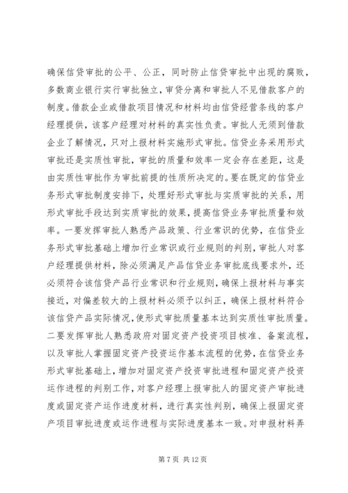 信贷业务的逻辑思维和逻辑关系.docx