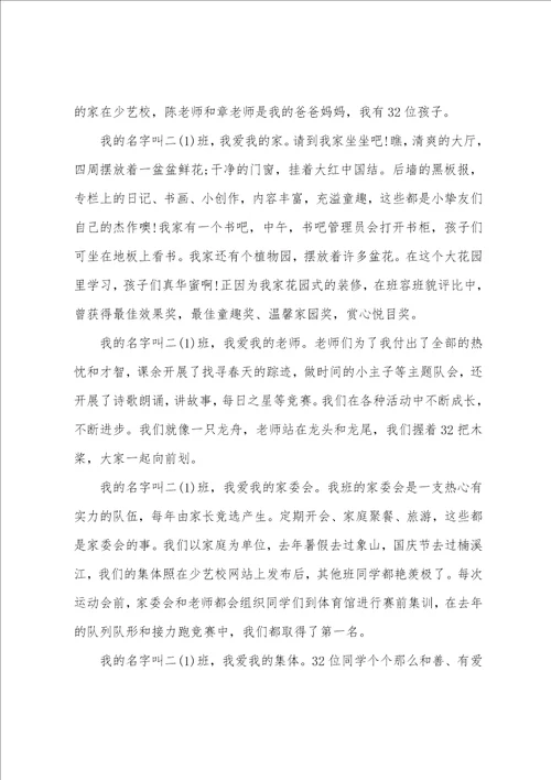 先进班集体评选主题演讲稿优秀篇