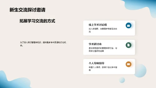 管理学全方位剖析