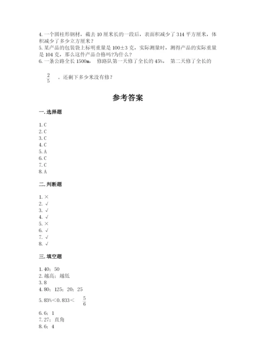 小学六年级下册数学期末卷含完整答案（各地真题）.docx