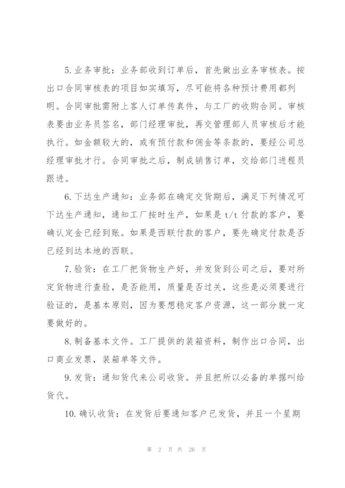 外贸专业实习报告总结范文.docx