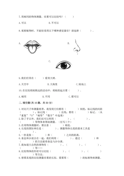 教科版小学一年级上册科学期末测试卷可打印.docx