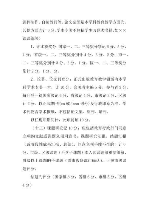 中学教师职称聘任工作方案.docx