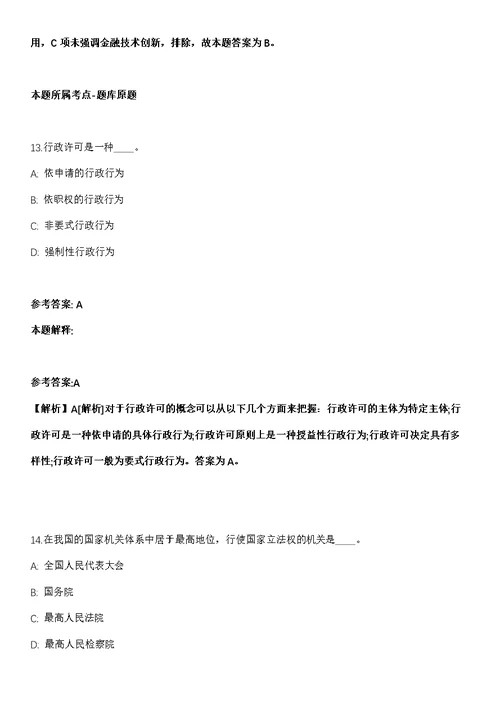 2021年08月2021年江西赣南医学院第一附属医院招考聘用模拟卷（含答案带详解）