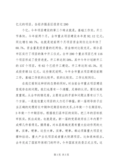 全市重点建设项目观摩暨经济工作会议提纲2 (3).docx