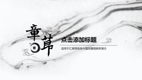 BUSINES中国风水墨飞马通用PPT模板
