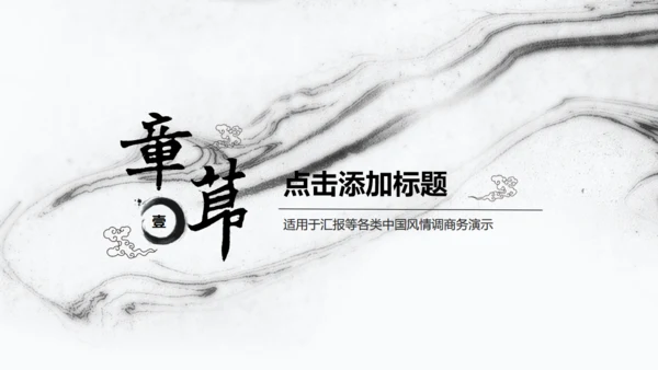 BUSINES中国风水墨飞马通用PPT模板